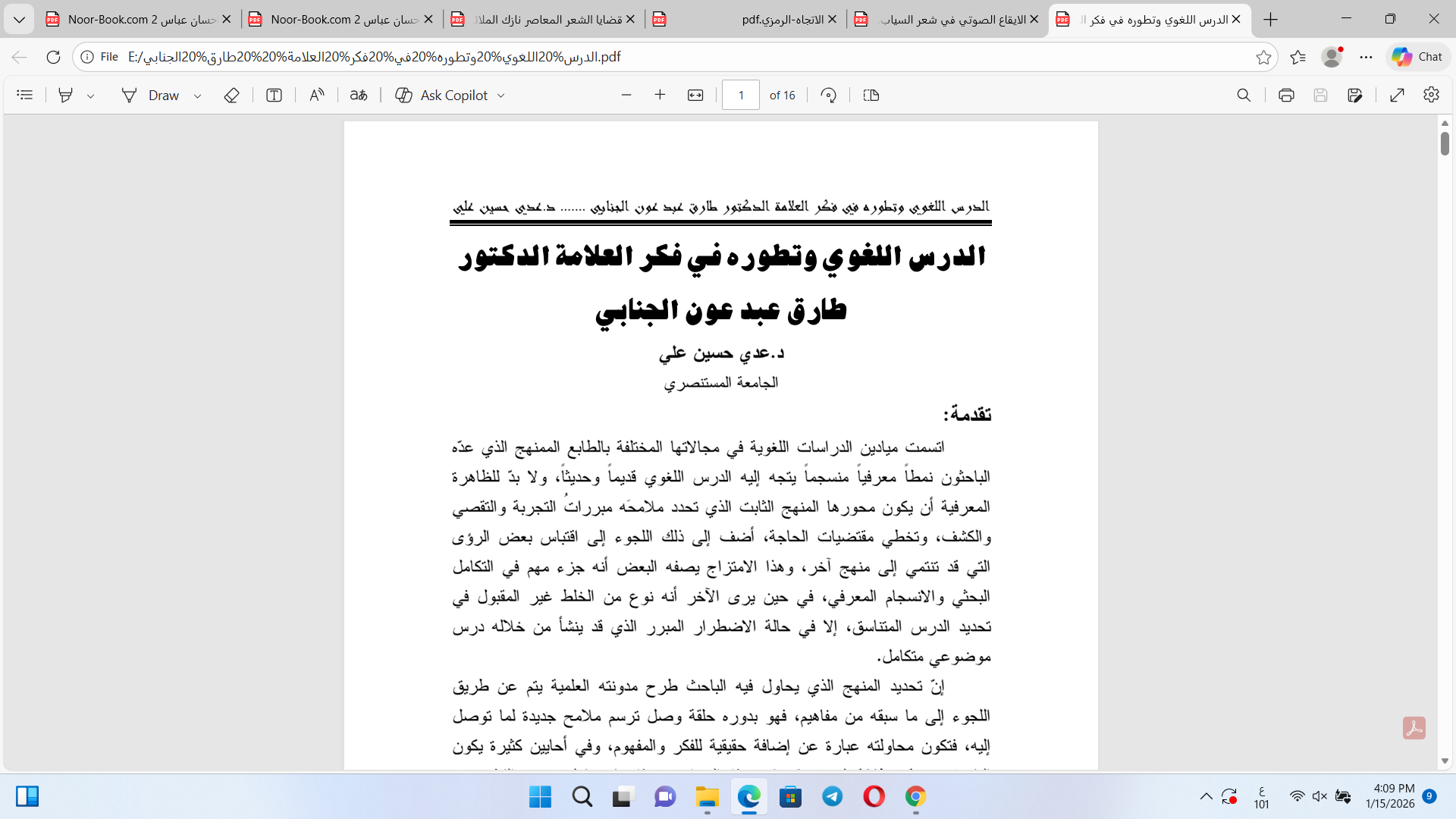 الدرس اللغوي وتطوره في فكر العلامة الدكتور طارق عبد عون الجنابي Cover
