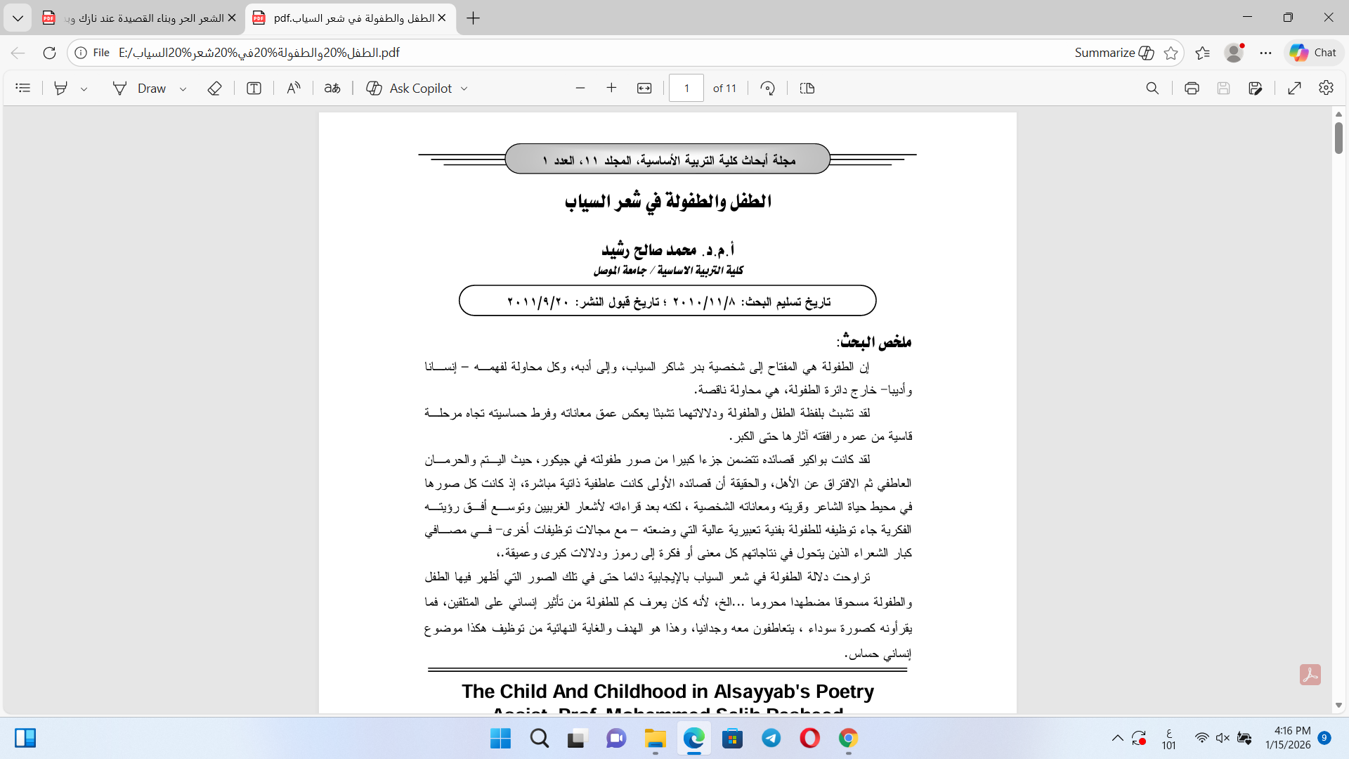الطفل والطفولة في شعر السياب Cover