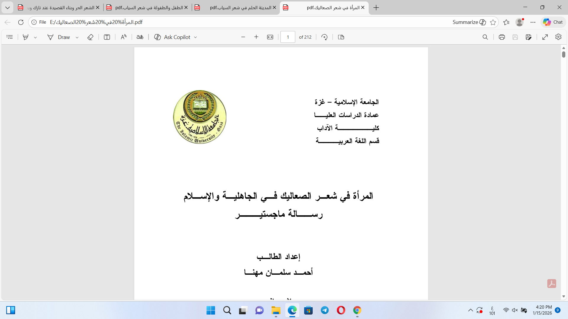المرأة في شعلا الصعاليك في الجاهلية والإسلام Cover