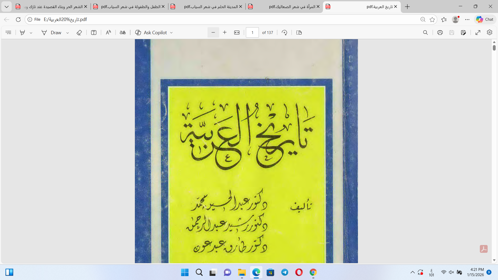 تاريخ العربية Cover