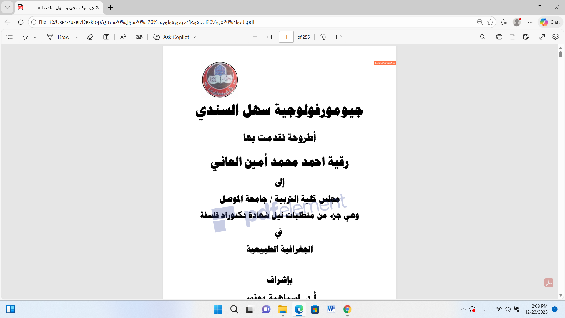 جيومورفولوجية سهل السندي