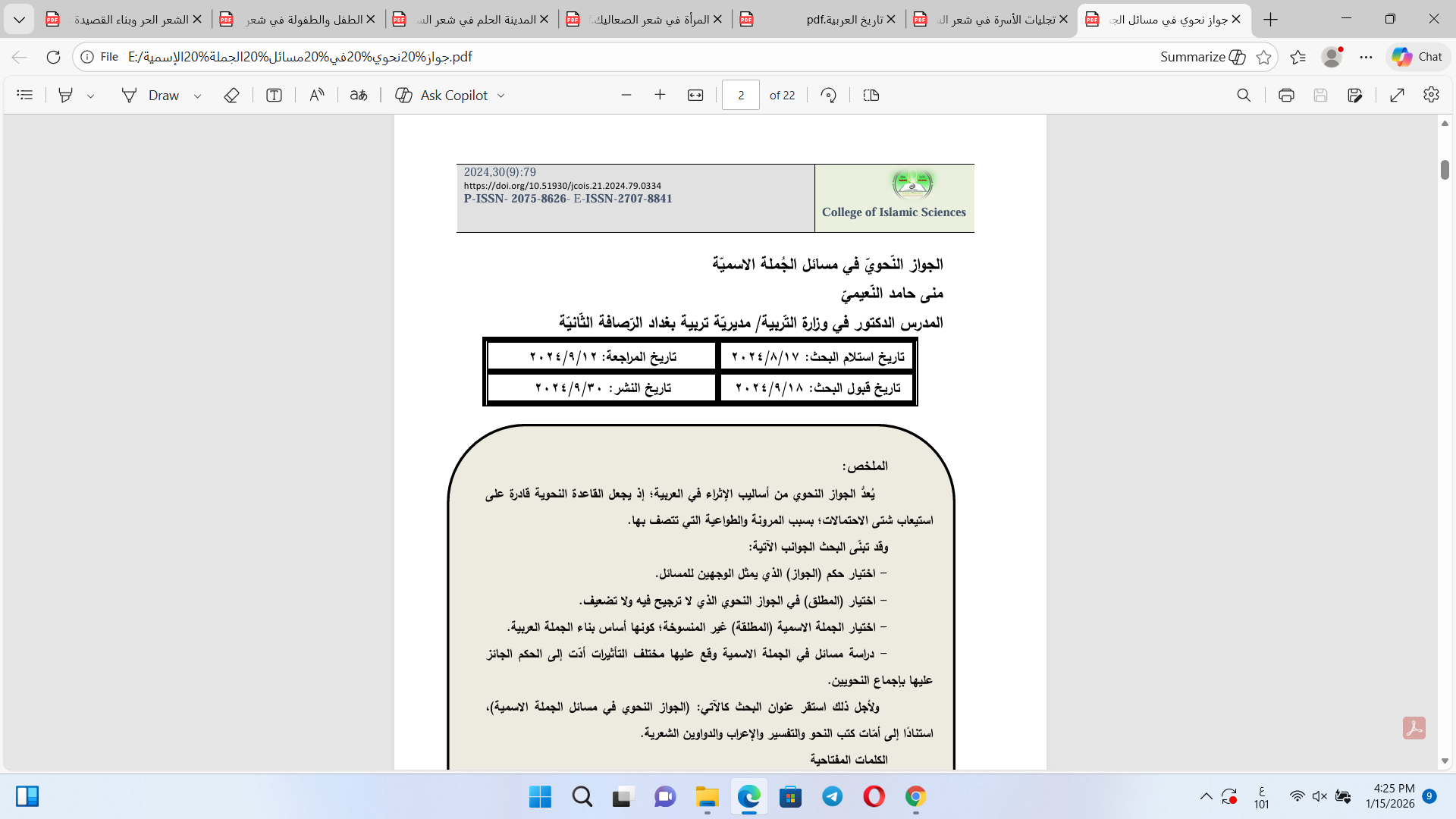 الجواز النحوي في مسائل الجملة الاسمية Cover