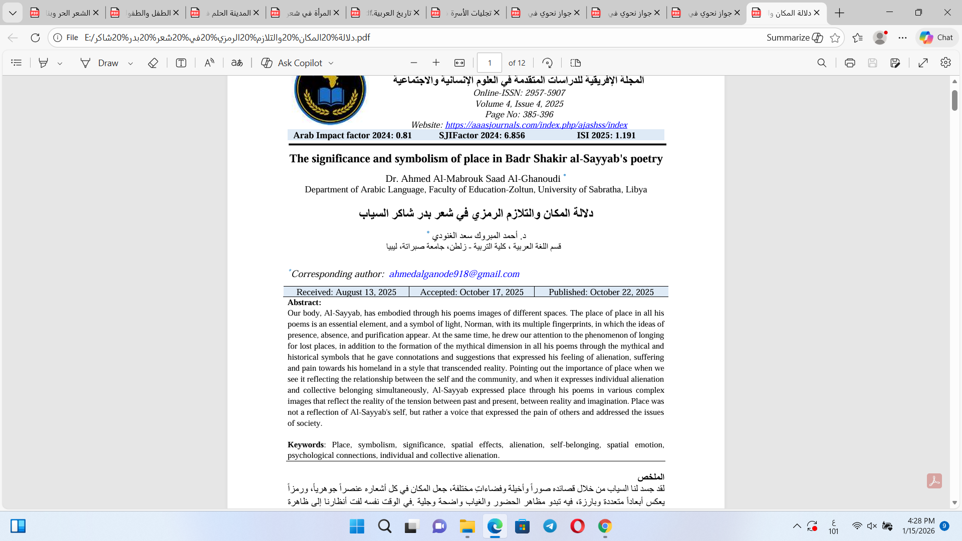 دلالة المكان والمتلازم الرمزي في شعر بدر شاكر السياب
