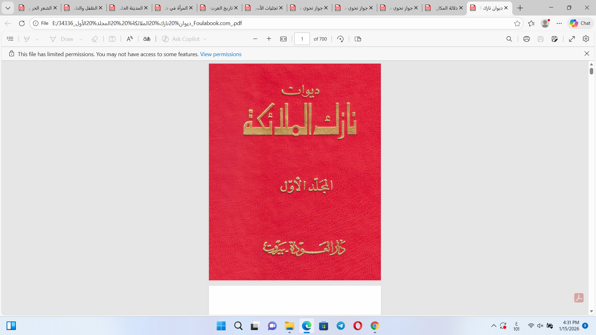ديوان نازك الملائكة المجلد الأول Cover