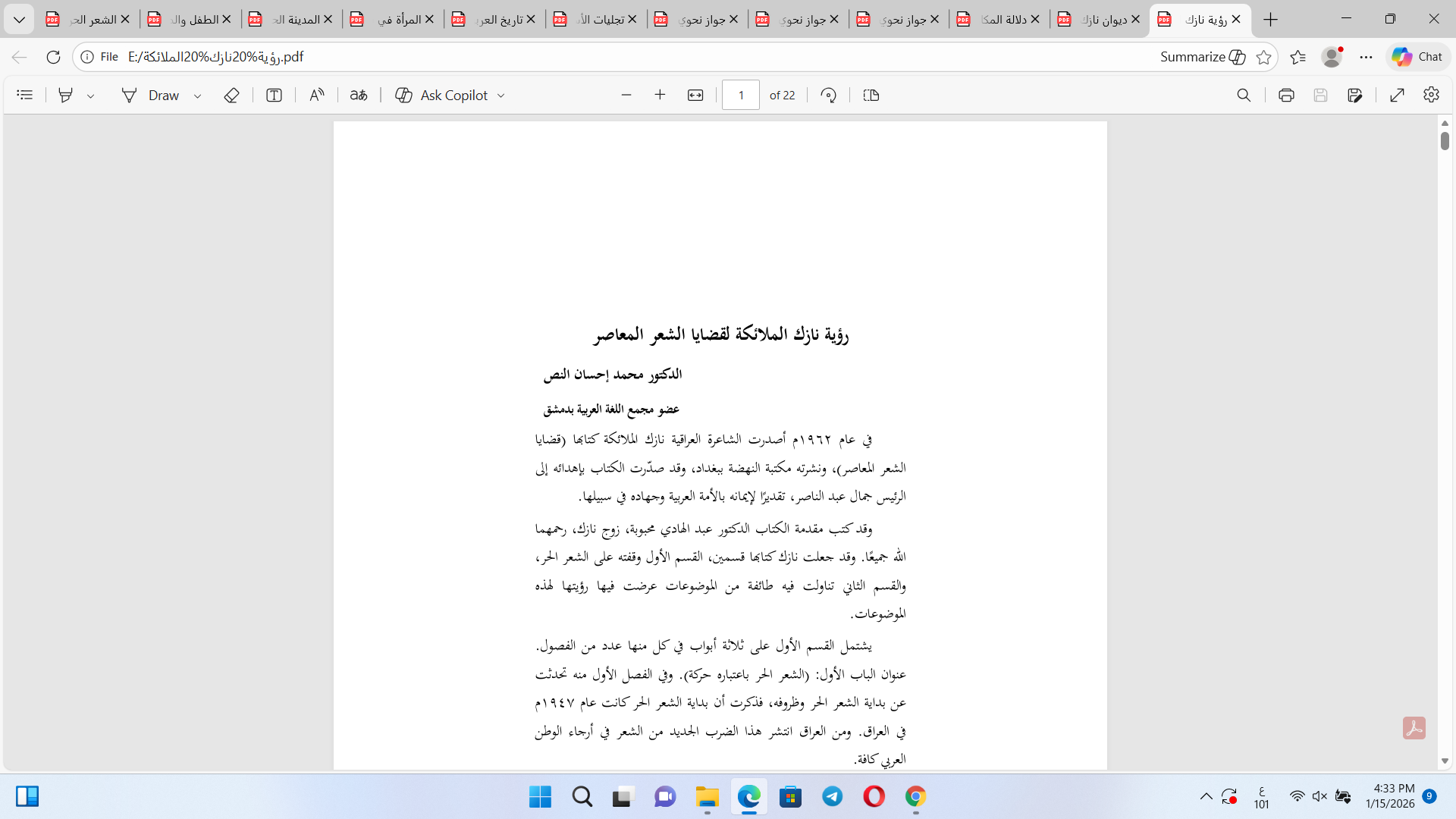 رؤية نازك الملائكة لقضايا الشعر المعاصر Cover