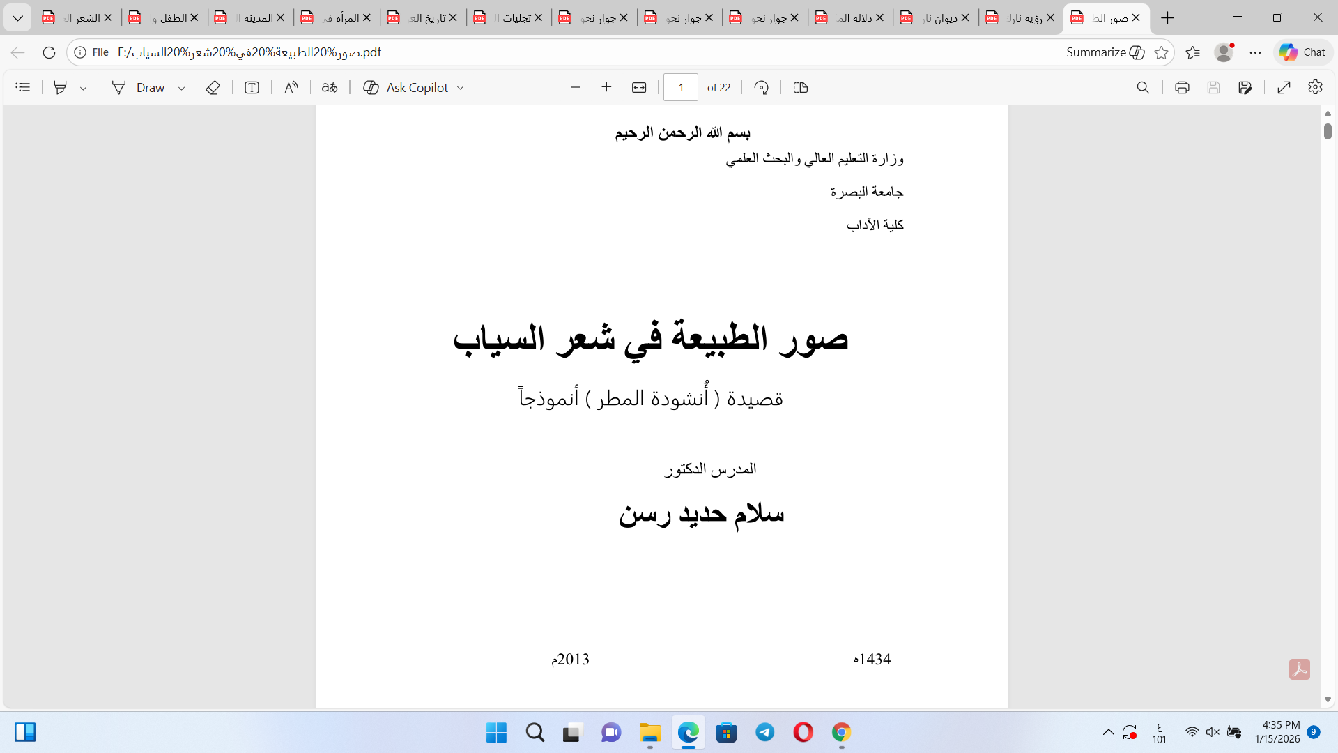 صورة الطبيعة في شعر السياب Cover