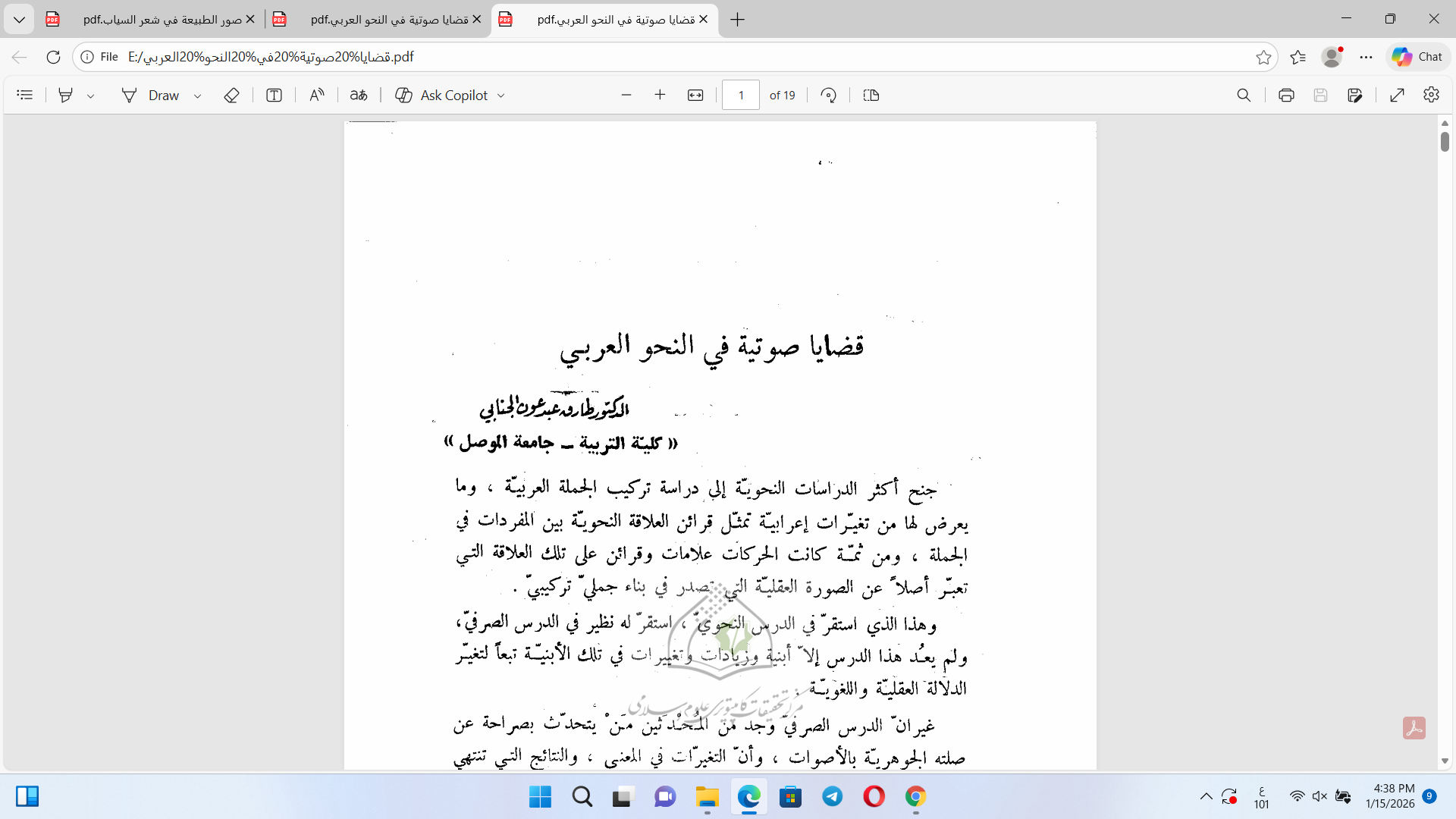 قضايا صوتية في النحو العربي Cover