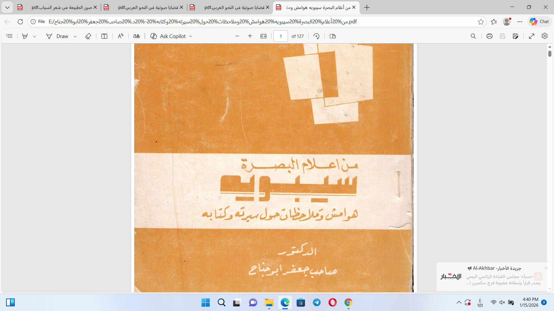 من أعلام البصرة سيبويه Cover