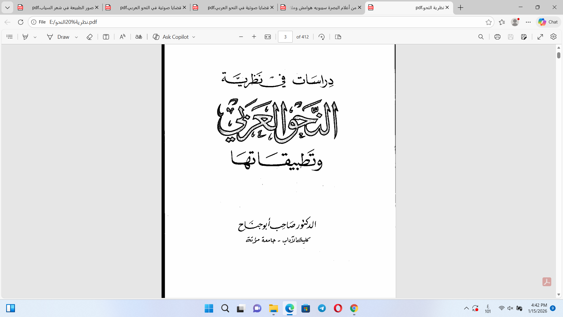 دراسات في نظرية النحو العربي وتطبيقاتها Cover