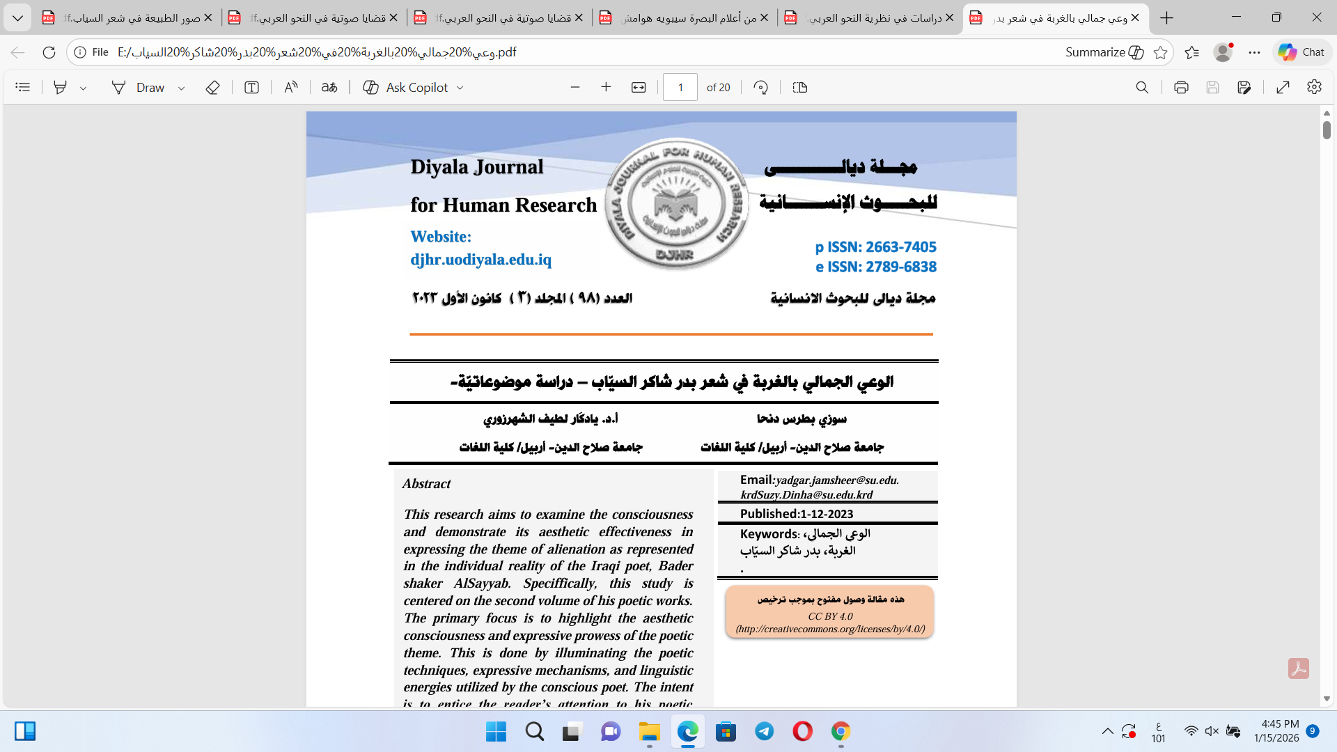 الوعي الجمالي بالغربة في شعر السياب Cover