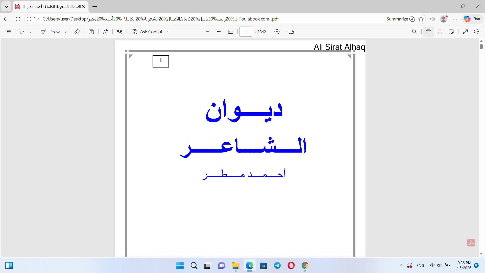 الأعمال الشعرية الكاملة أحمد مطر Cover