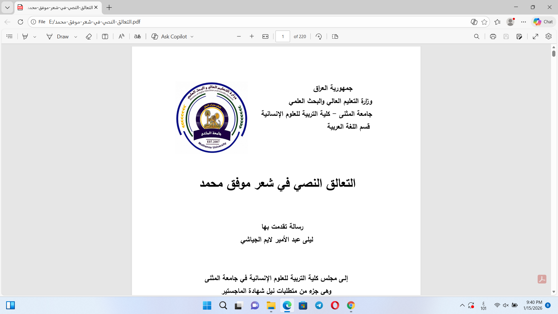 التعالق النصي في شعر موفق محمد Cover