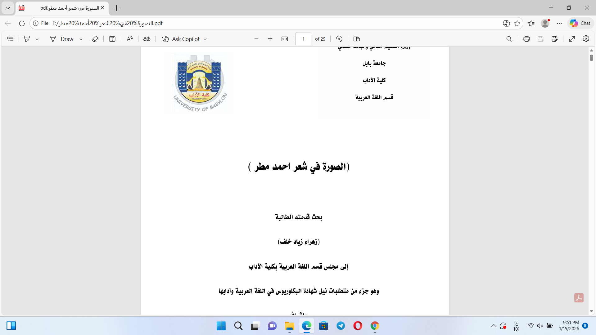 الصورة في شعر أحمد مطر Cover