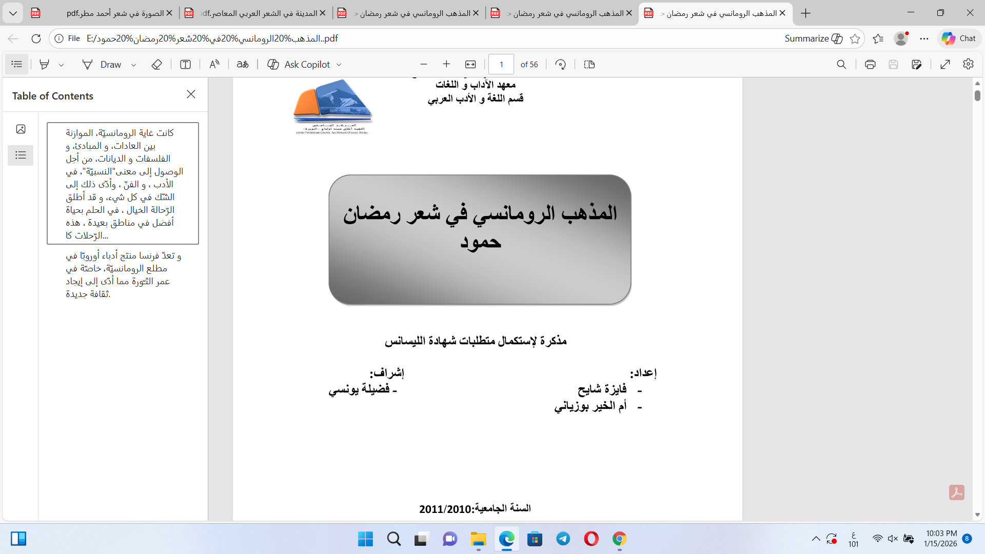 المذهب الرومانسي في شعر رمضان حمود Cover
