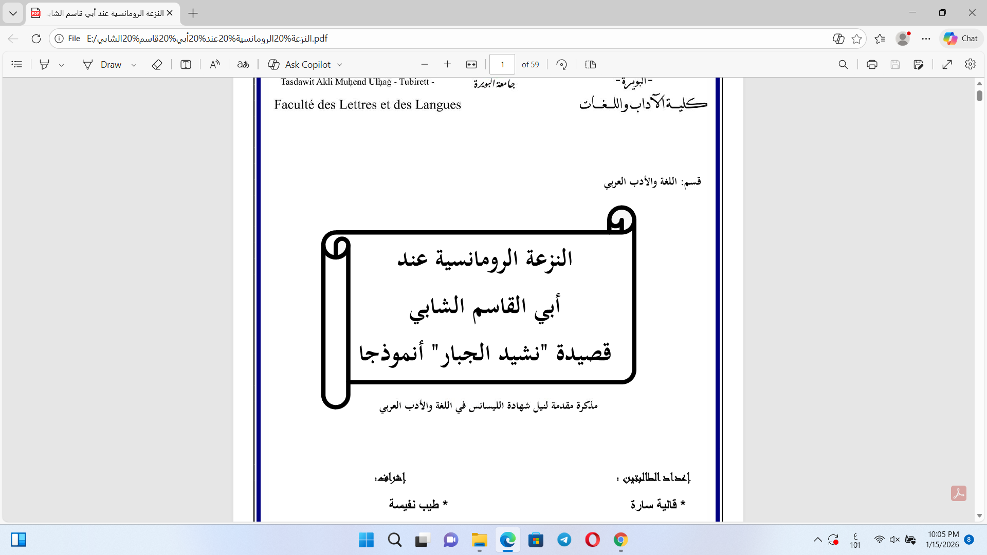النزعة الرومانسية في شعر أبي القاسم الشابي Cover
