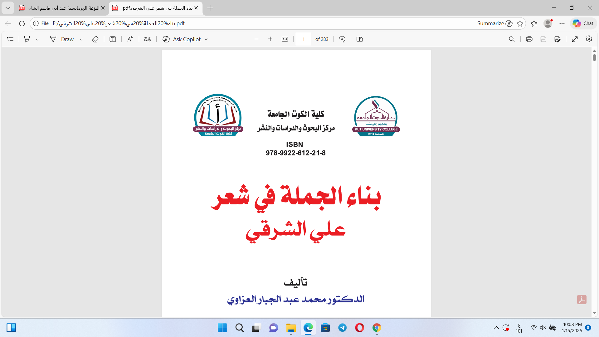 بناء الجملة  العربية في شعر علي الشرقي