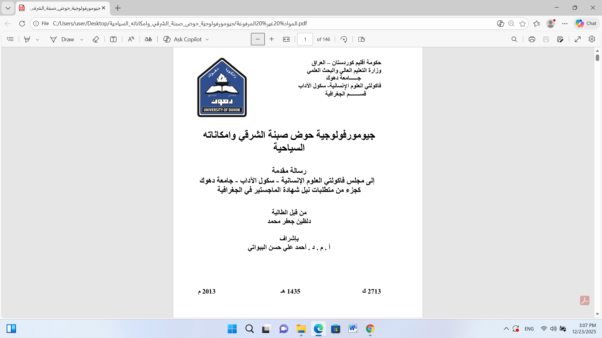 جيومورفولوجية حوض صينة الشرقي وامكاناته السياحية