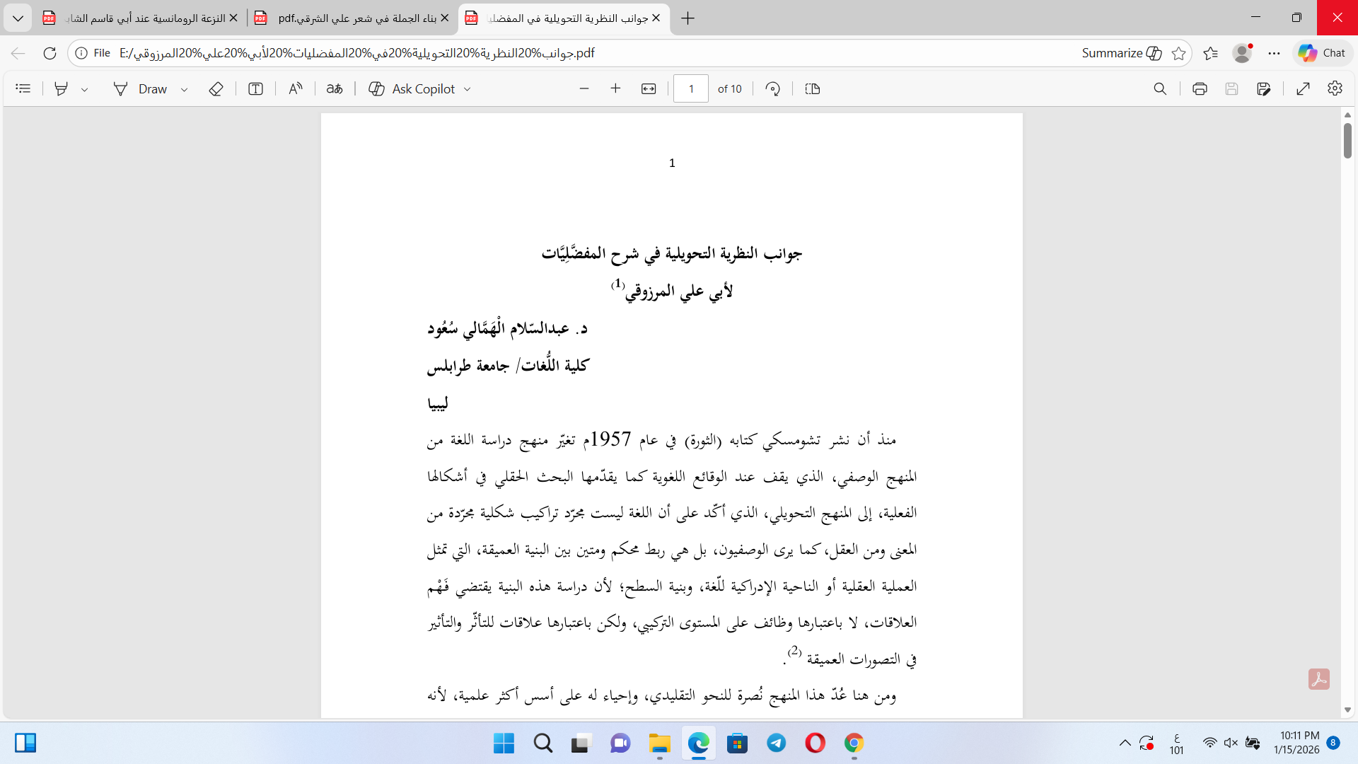 جوانب النظرية  التحويلية في شرح المفضليات لأبي علي المرزوقي