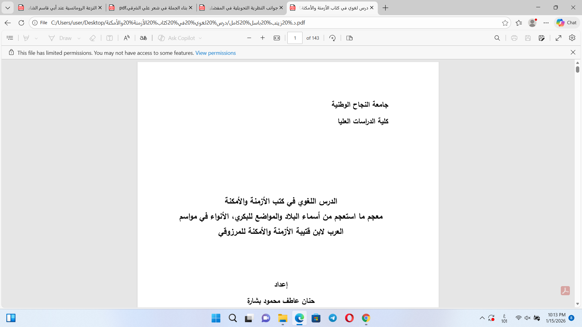 الدرس اللغوي في كتب الأزمنة والأمكنة Cover