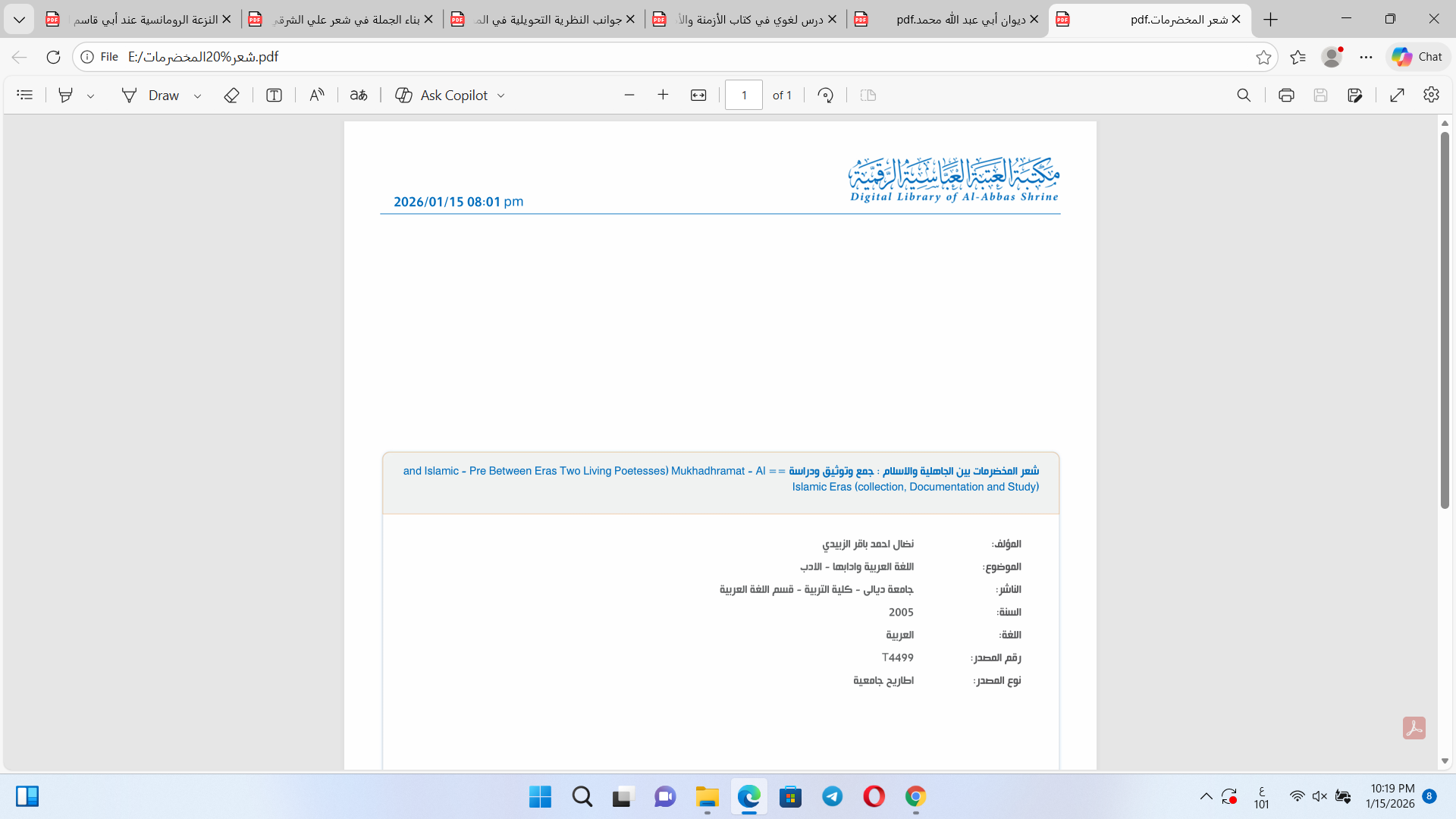 شعر المخضرمات بين الجاهلية والاسلام Cover