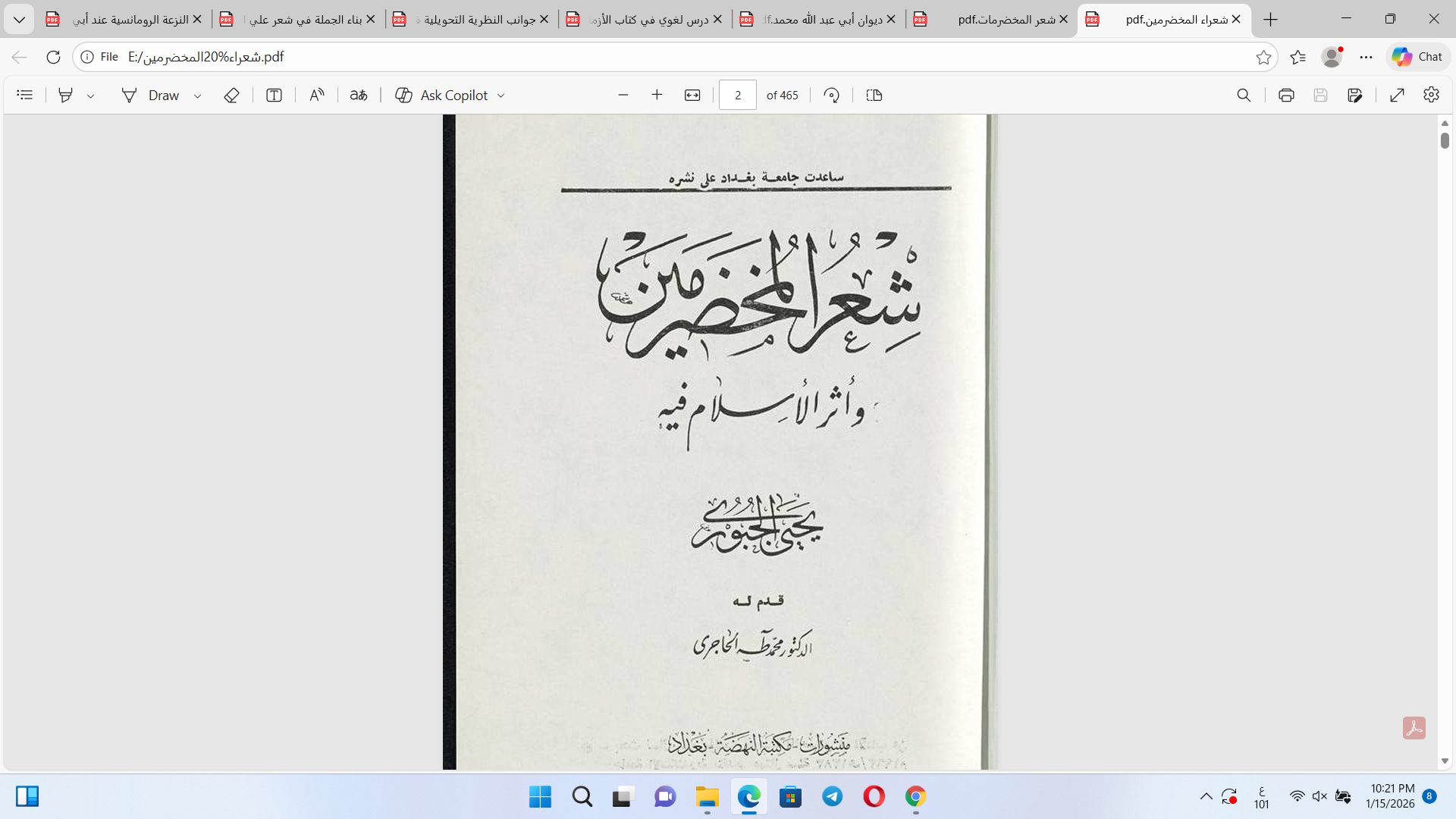 شعر المخضرمين وأثر الاسلام Cover
