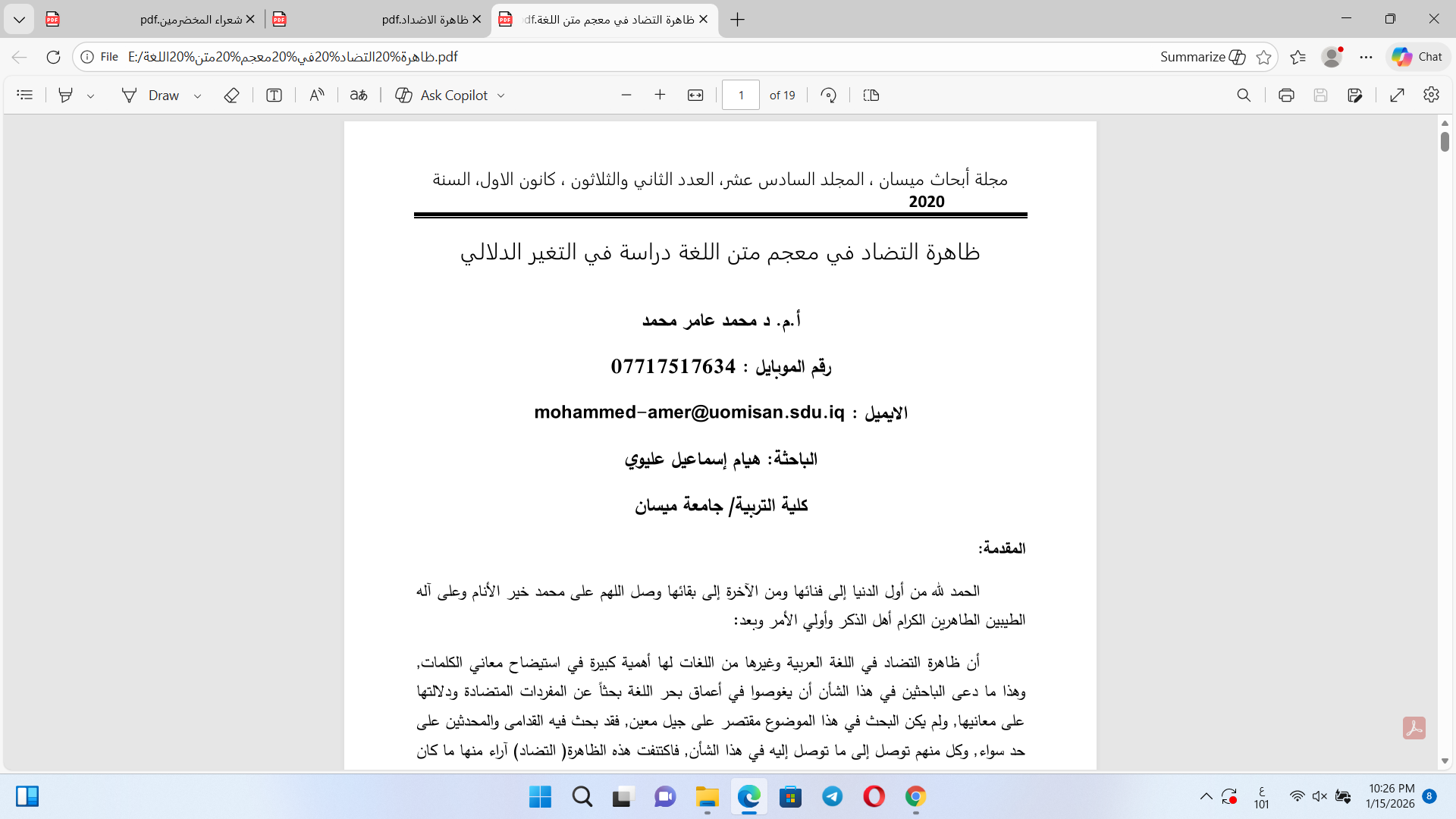 ظاهرة التضاد في معجم متن اللغة Cover