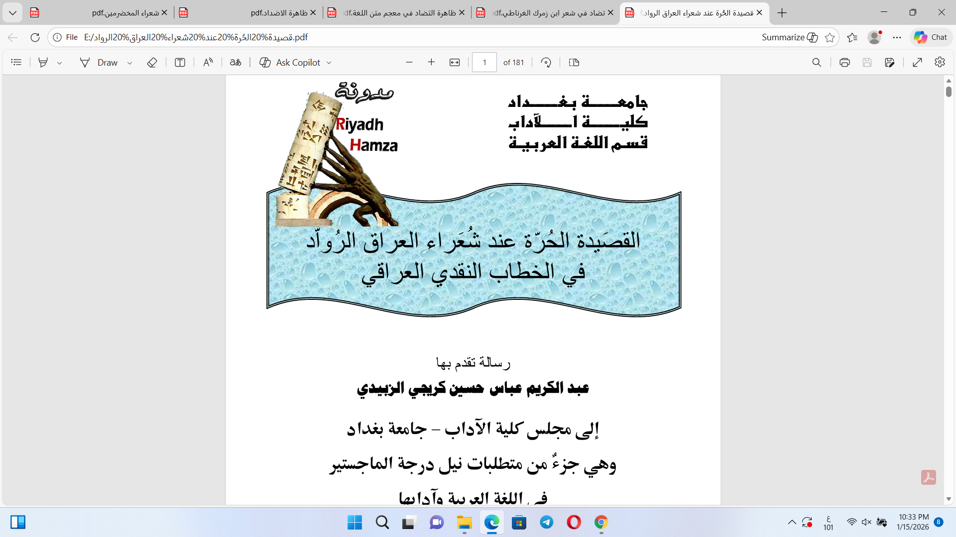 القصيدة الحرة عند شعراء العراق الرواد Cover