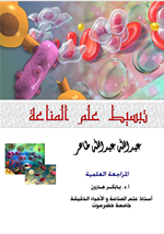 تبسيط علم المناعة