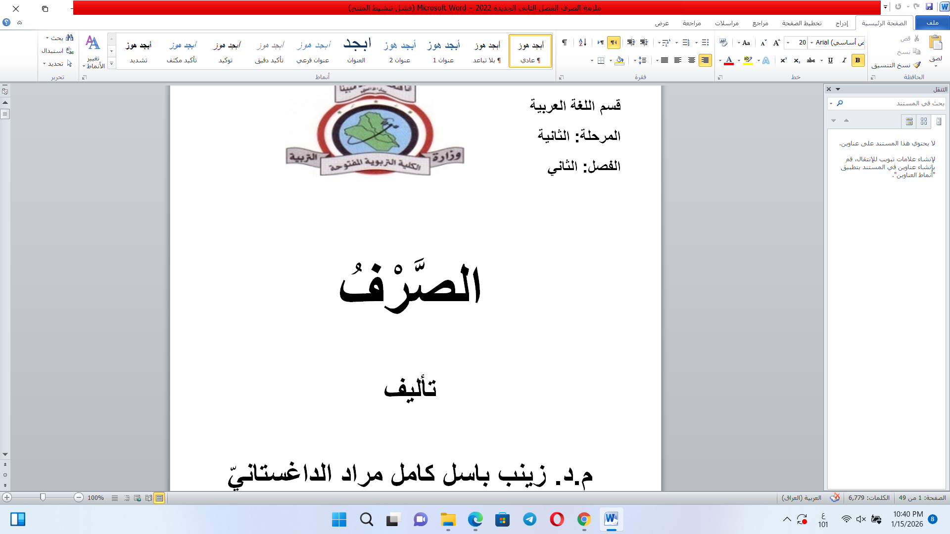 الصرف للمرحلة الثانية