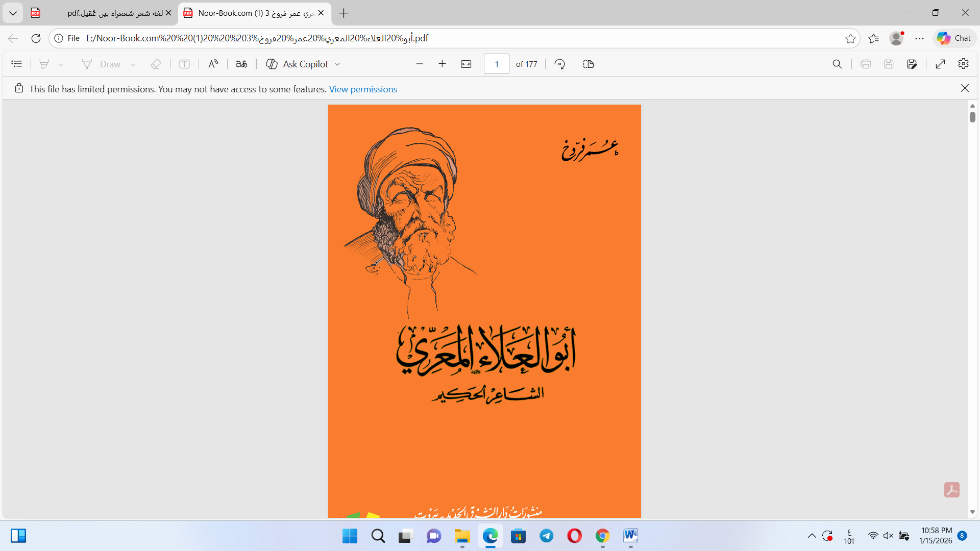 أبو العلاء المعري الشاعر الكبير Cover
