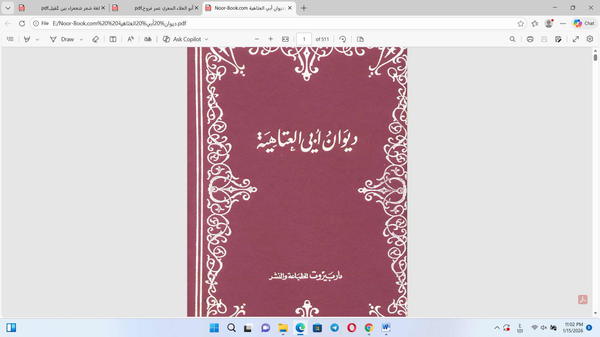 ديوان أبي العتاهية Cover