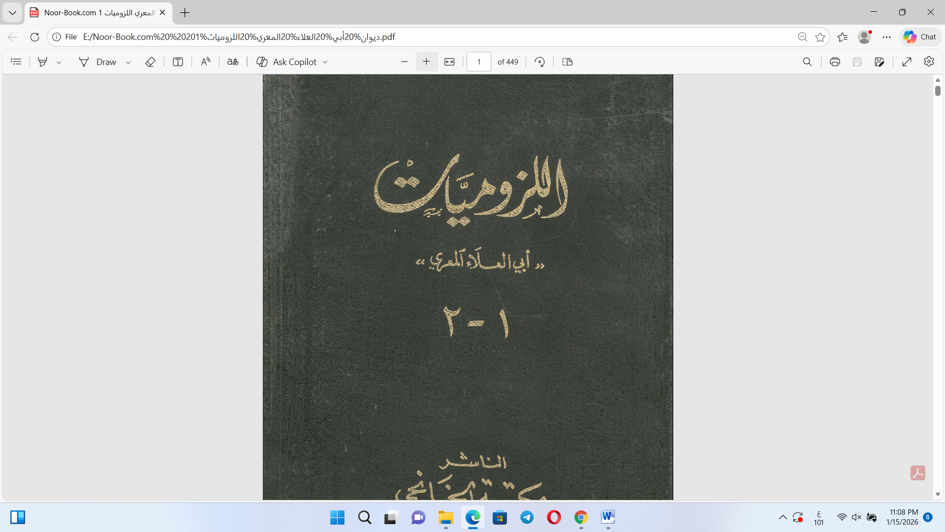 ديوان أبي العلاء المعري اللزوميات Cover