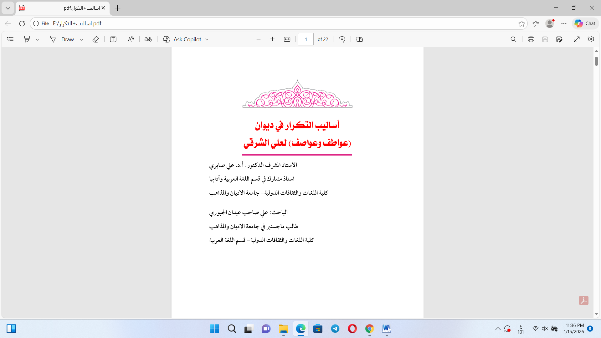 ديوان أبي نواس برواية الصولي Cover