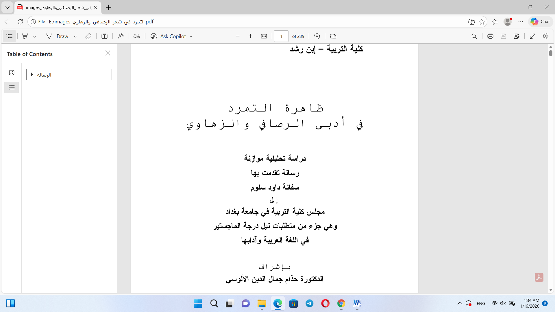 ظاهرة التمرد في أدبي  الرصافي والزهاوي Cover