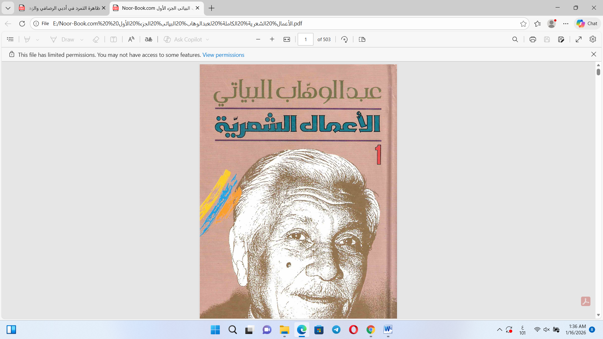 الأعمال الشعرية الكاملة عبد الوهاب البياتي Cover