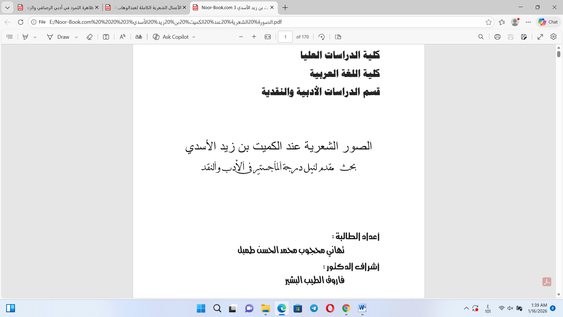 الصور الشعرية  عند الكميت بن زيد الاسدي Cover