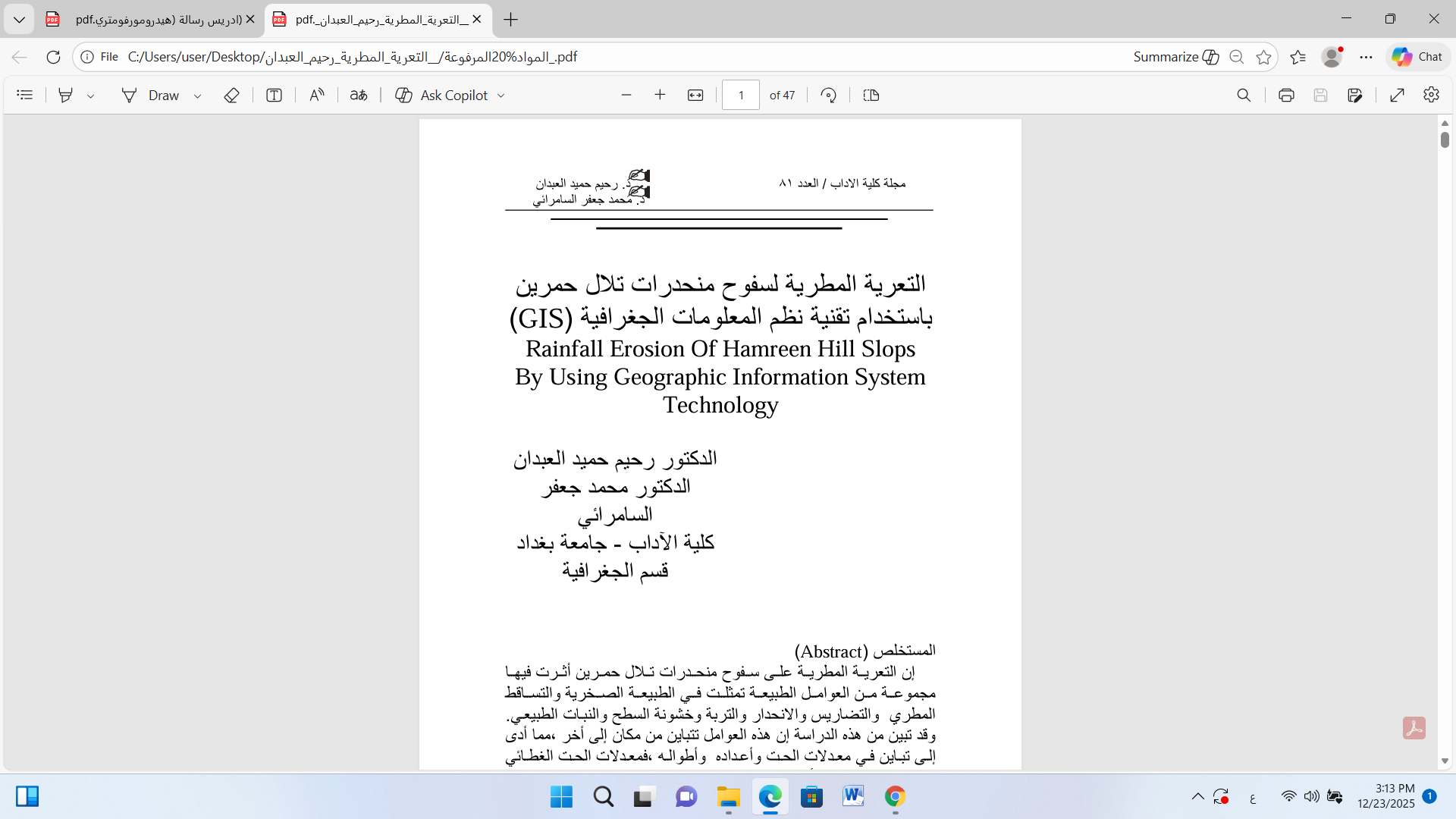 التعرية المطرية لسفوح منحدرات تلال حمرين باستخدام تقنية نظم المعلومات الجغرافية (GIS)