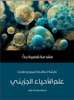 علم الاحياء الجزيئي