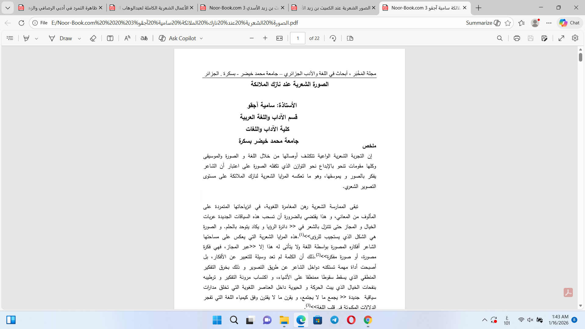 الصورة الشعرية عند نازك الملائكة Cover
