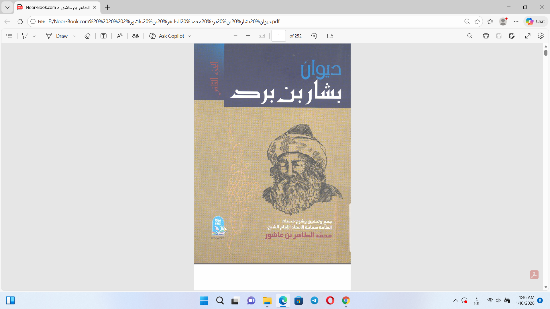 ديوان بشار بن برد Cover