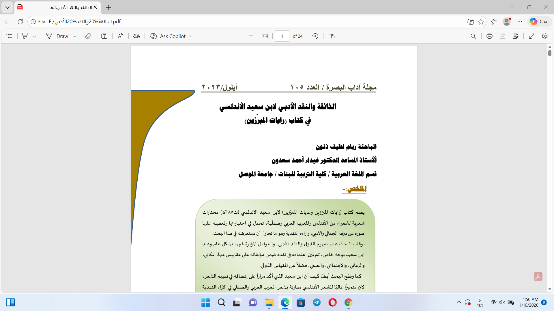 الذائقة والنقد الأدبي لابن سعيد الأندلسي Cover