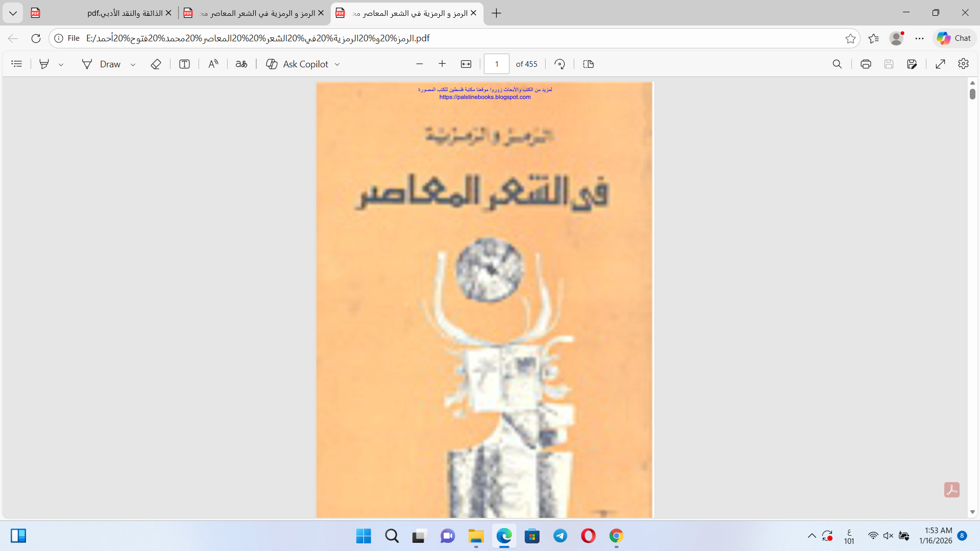 الرمز والرمزية في الشعر العربي المعاصر Cover