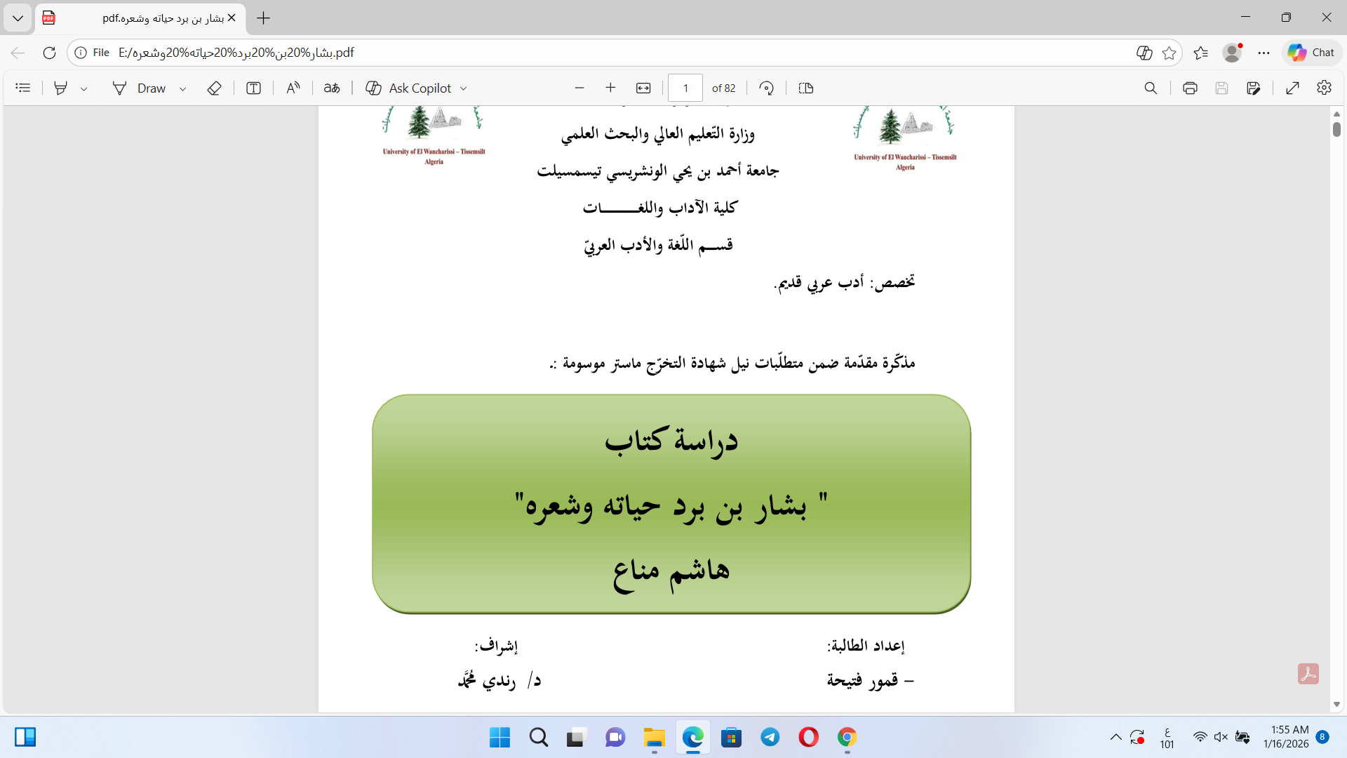 بشار بن برد حياته وشعره هاشم المناع