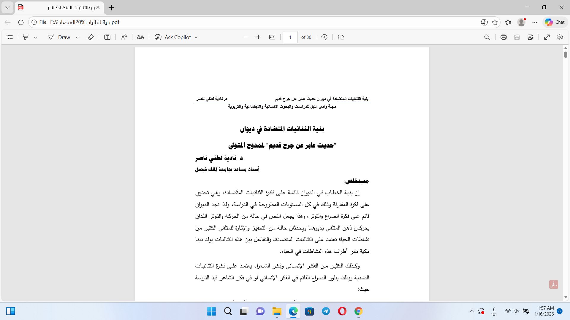 بنية  الثنائيات المتضادة  في ديوان حديث عابر عن جرح  قديم  للممدوح متولي Cover