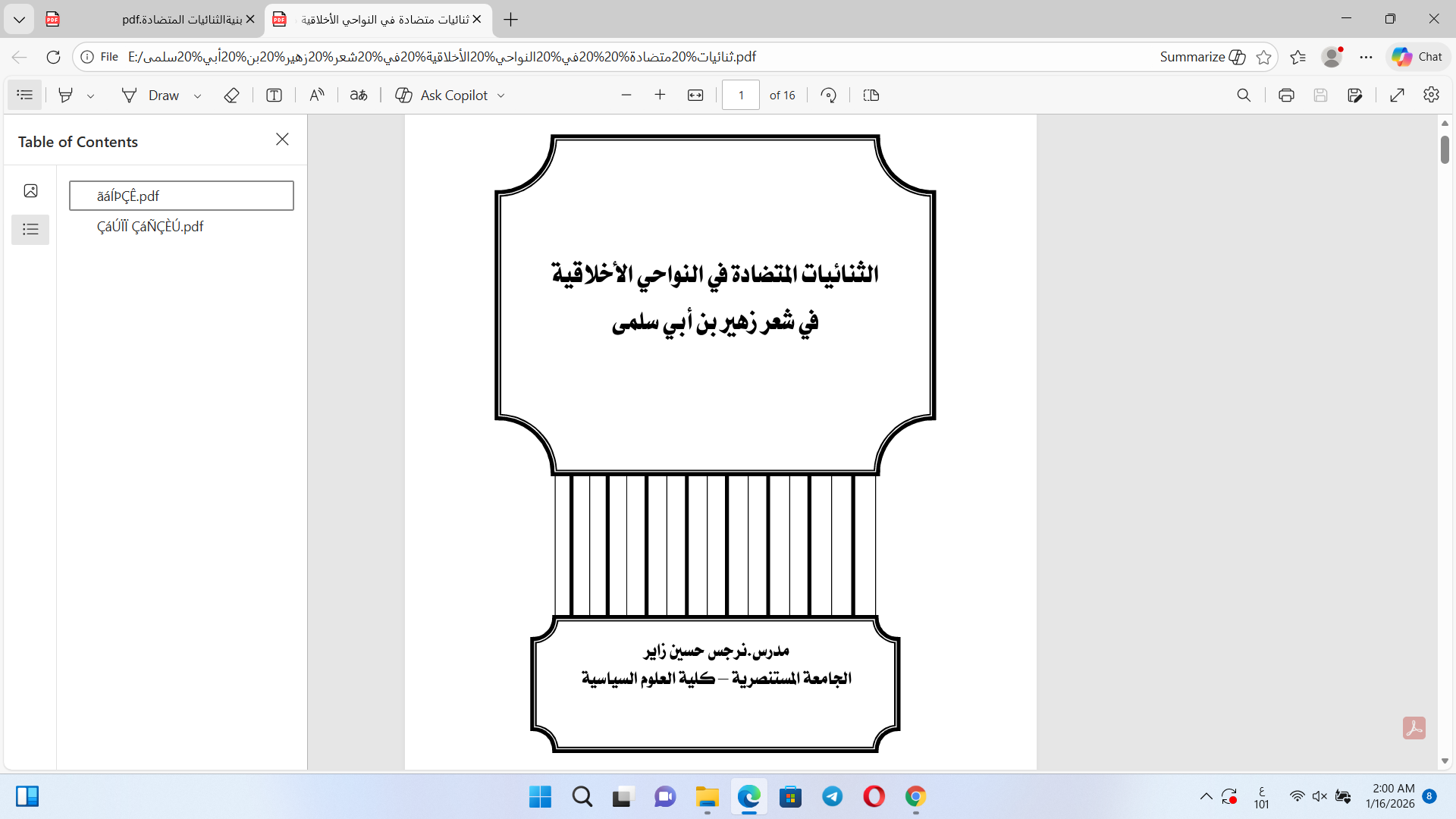 الثنائيات المتضادة في النواحي الأخلاقية في شعر زهير بن أبي سُلمى Cover