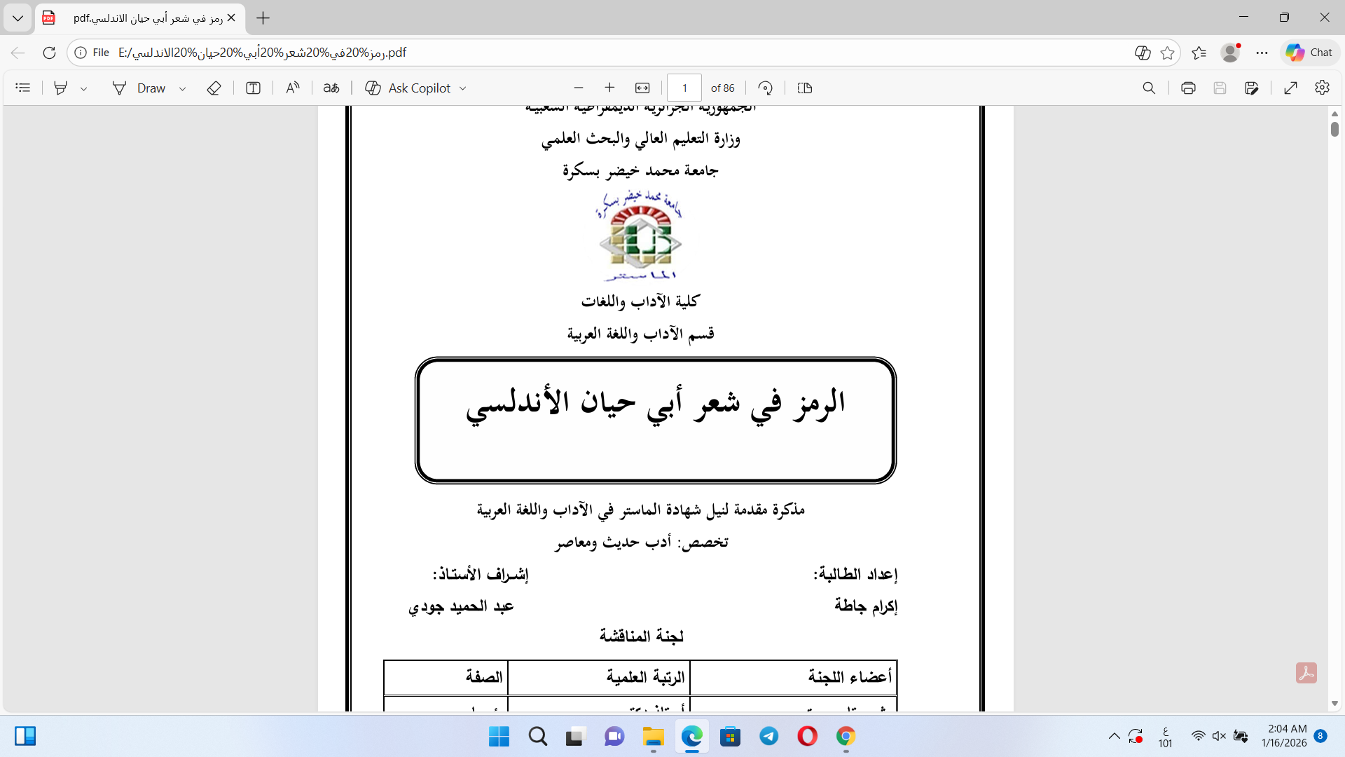 الرمز في شعر أبي حيان الأندلسي Cover