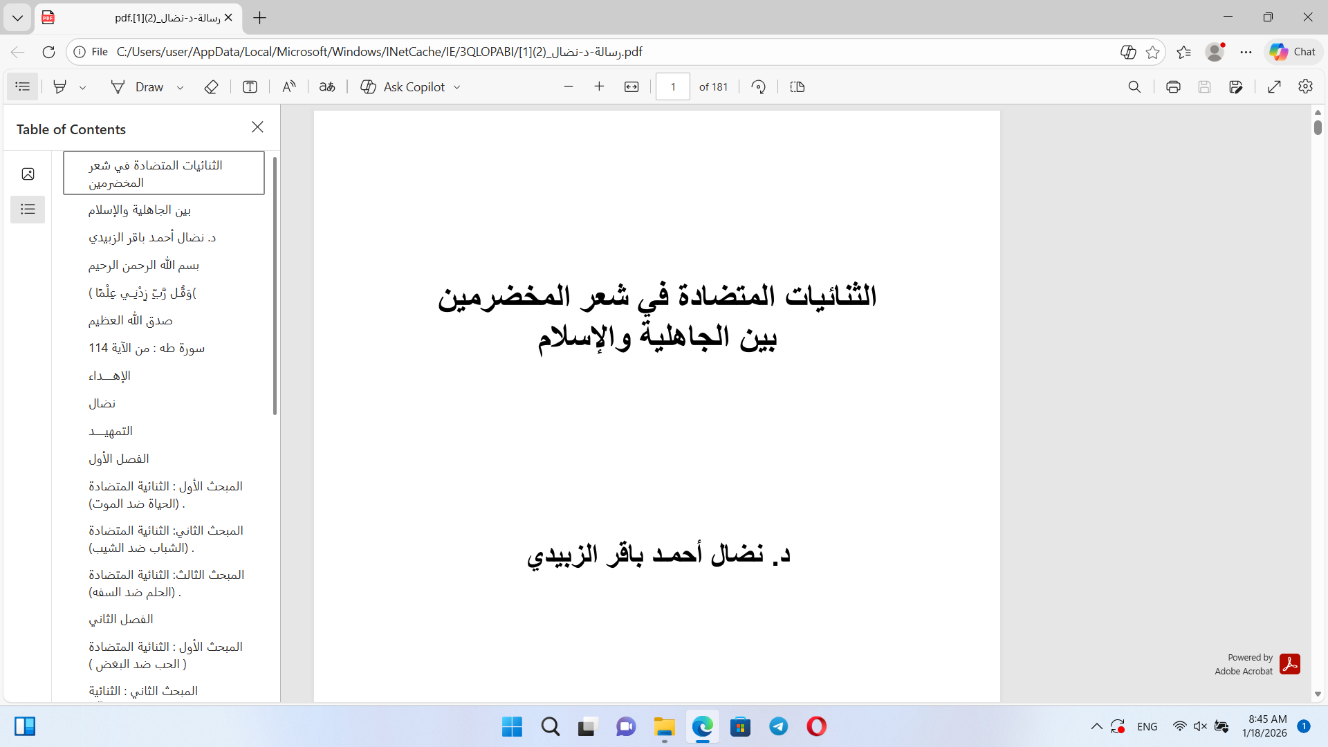 الثنائيات المتضادة في شعر مخضرمي الجاهلية والإسلام