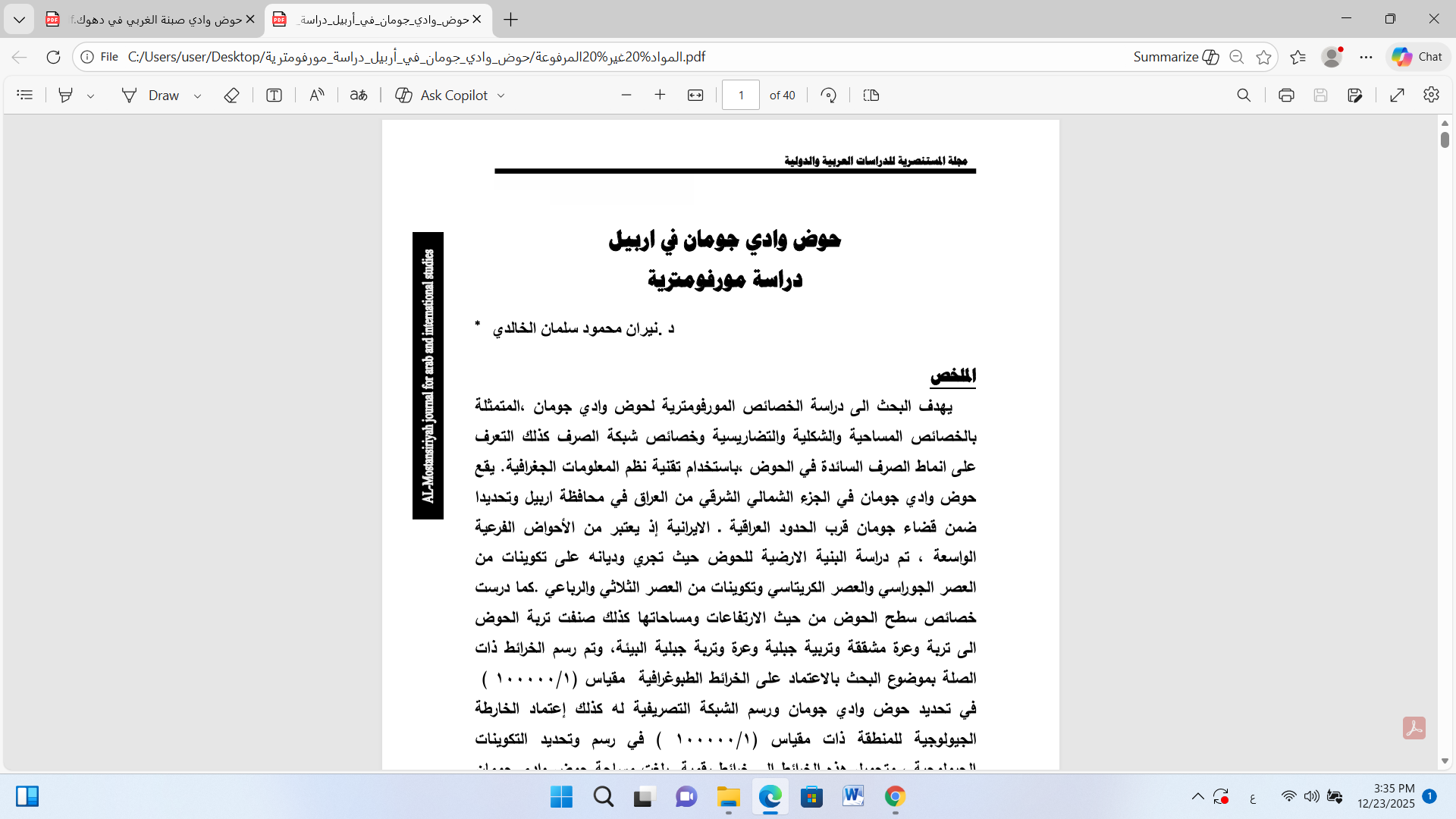 حوض وادي جومان في اربيل دراسة مورفومترية