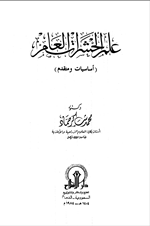 علم الحشرات العام