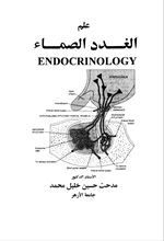علم الغدد الصماء